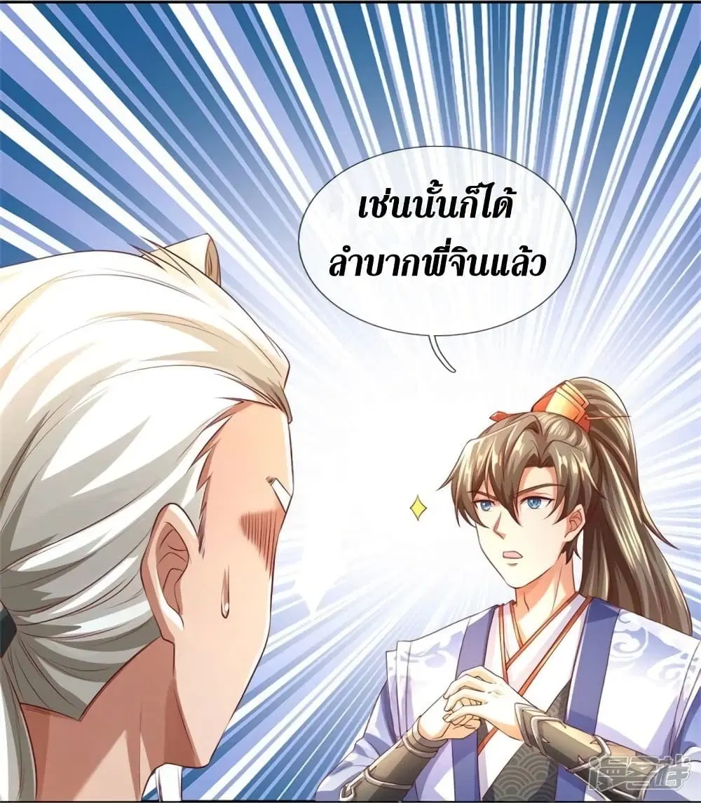 Sky Sword God ตอนที่ 535 หน้า 31