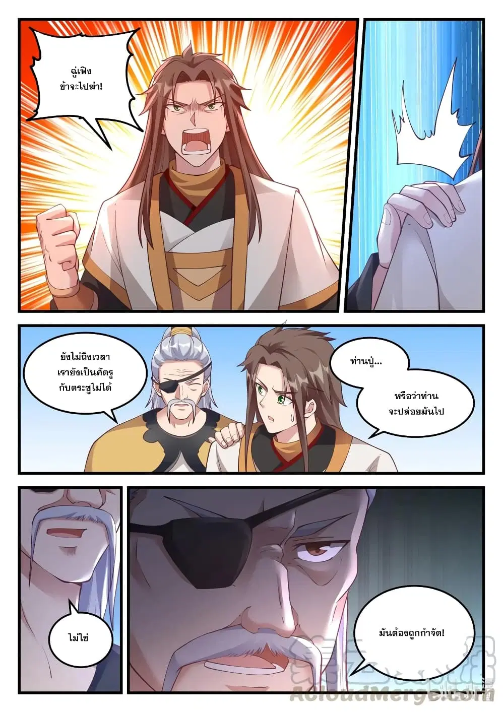 Martial God Asura ตอนที่ 108 หน้า 11