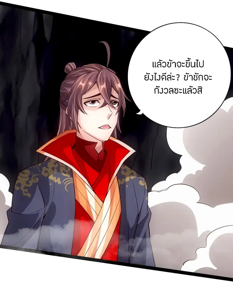 Banished Disciple’s Counterattack ราชาอมตะผู้ถูกขับไล่ ตอนที่ 117 หน้า 3