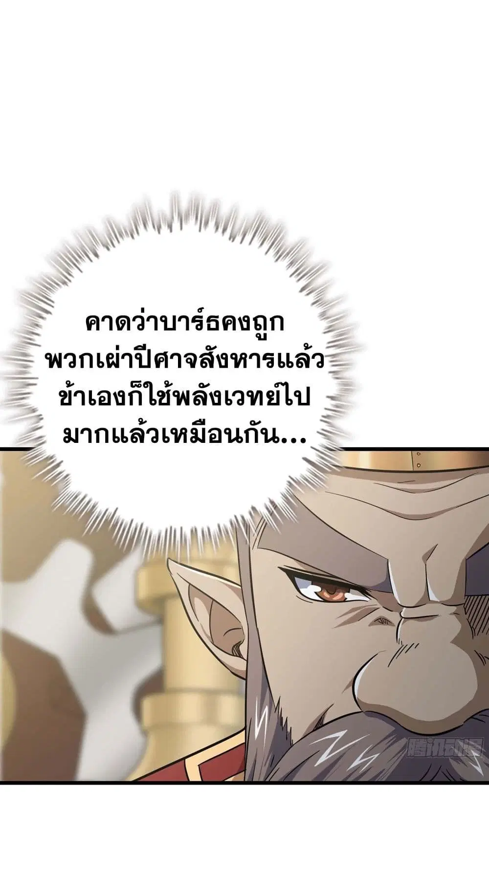 My Wife is a Demon Queen ตอนที่ 221 หน้า 13