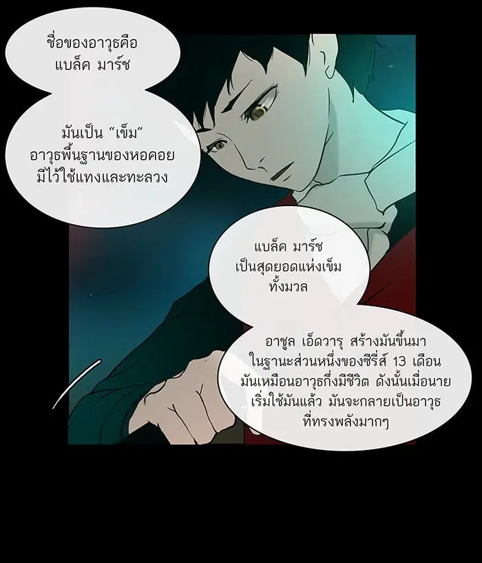 Tower of God ตอนที่ 3 หน้า 67