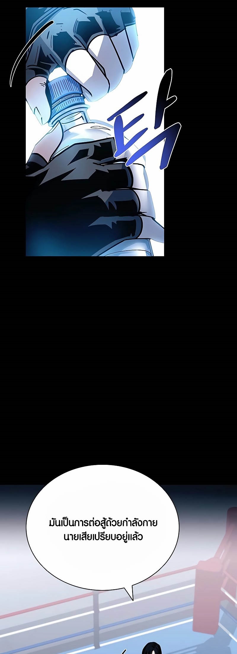 Villain to Kill ตอนที่ 150 หน้า 17