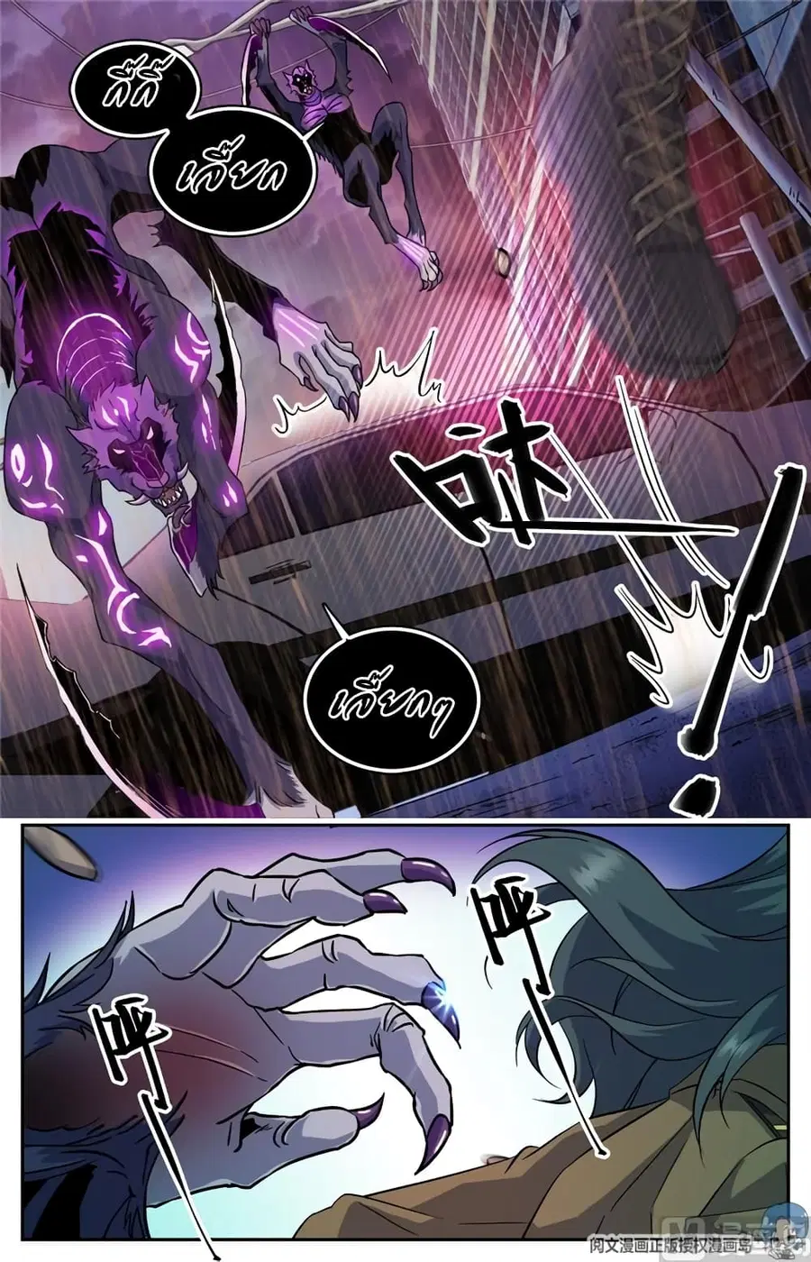 Versatile Mage ตอนที่ 80 หน้า 6