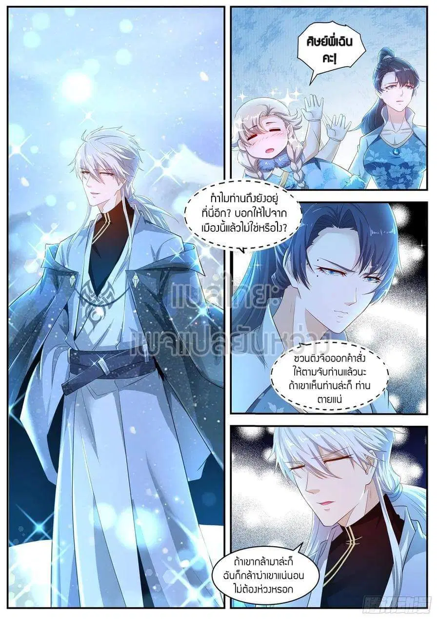 Rebirth Of The Urban Immortal Cultivator ตอนที่ 422 หน้า 13