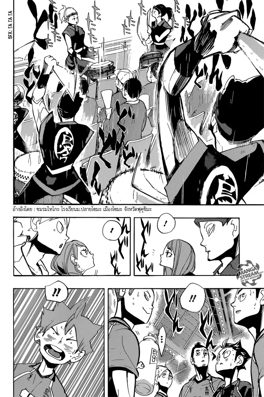 Haikyuu!! ตอนที่ 252 หน้า 4