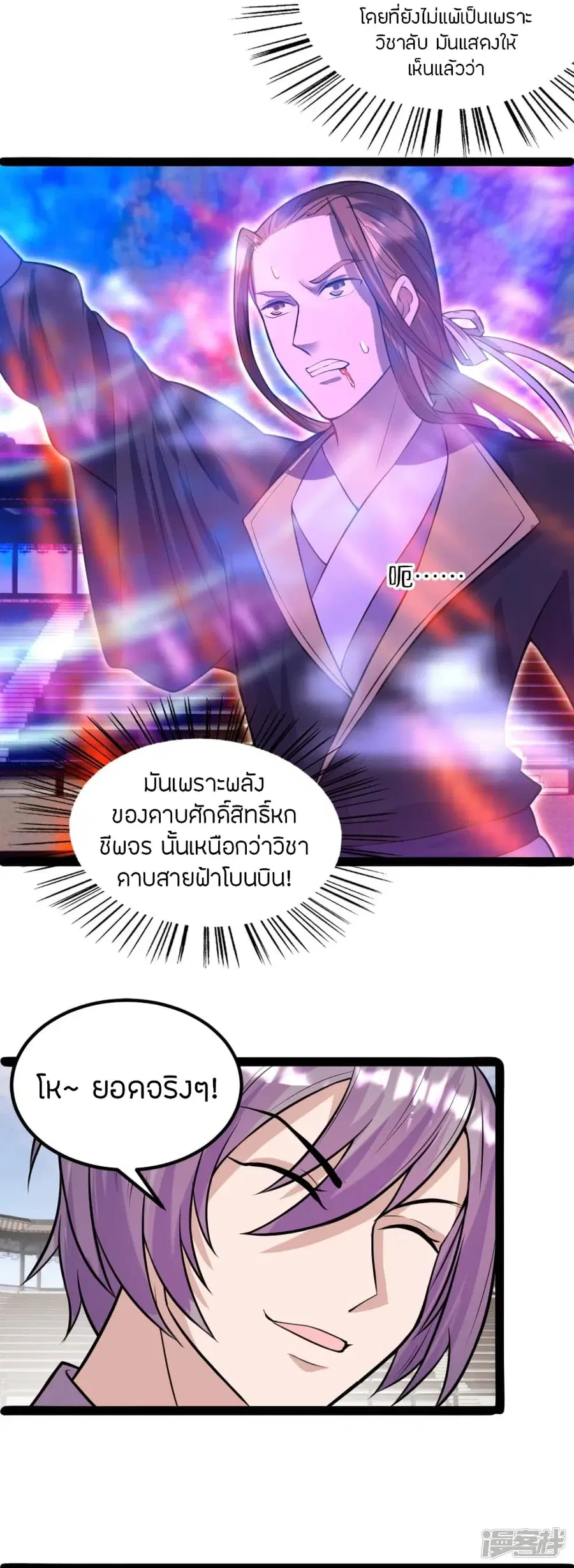Banished Disciple’s Counterattack ราชาอมตะผู้ถูกขับไล่ ตอนที่ 246 หน้า 8