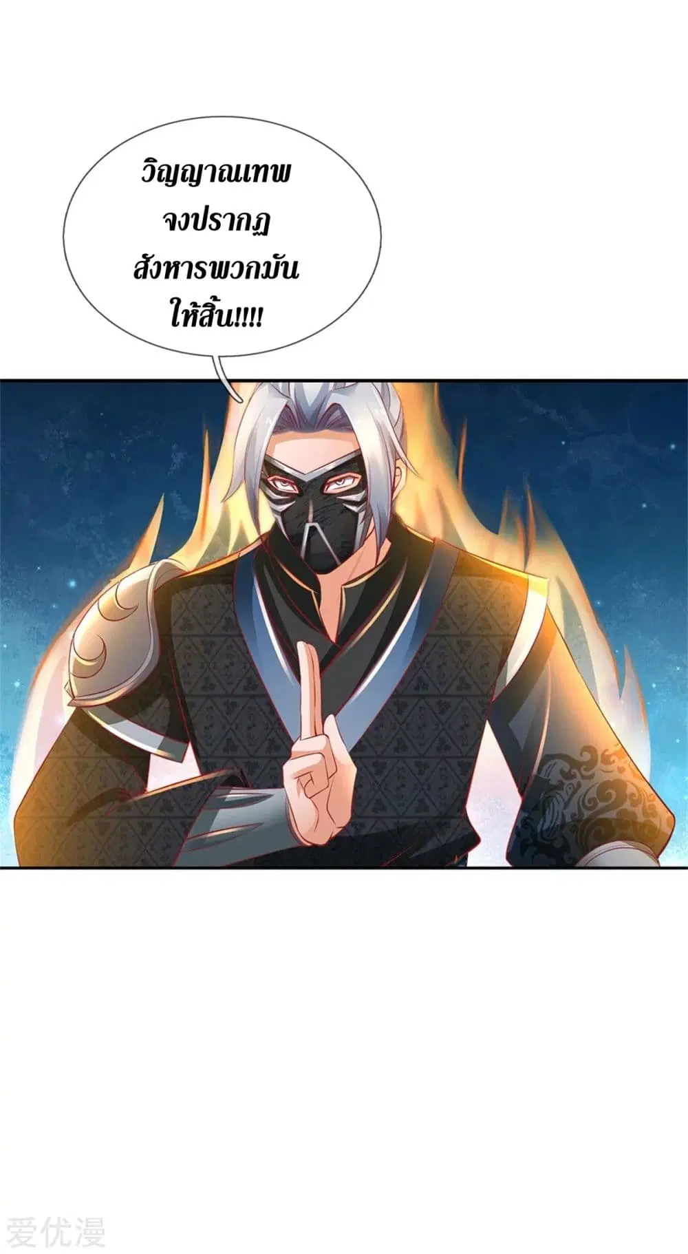 Sky Sword God ตอนที่ 346 หน้า 16