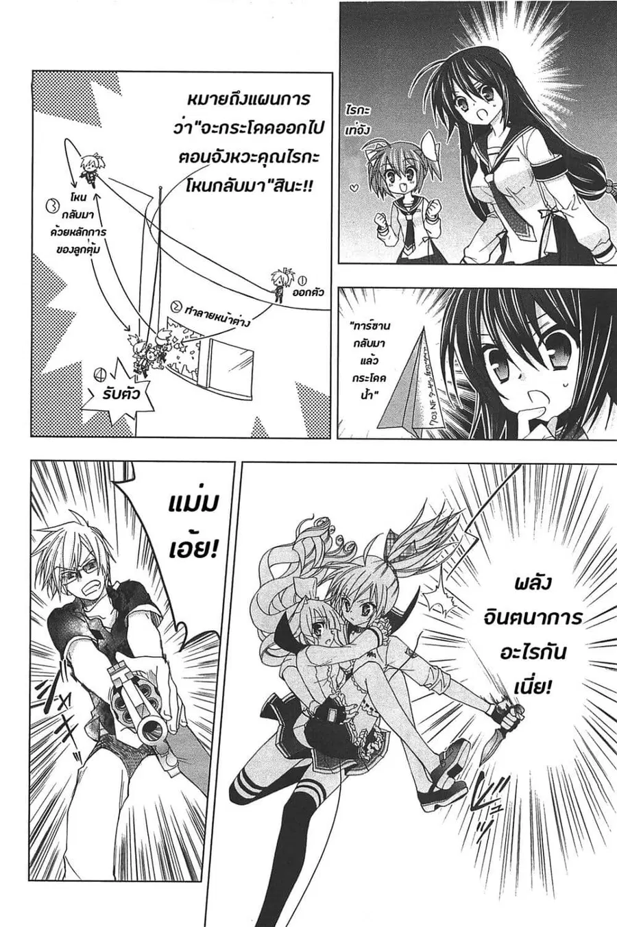 Hidan no Aria AA ตอนที่ 13 หน้า 10