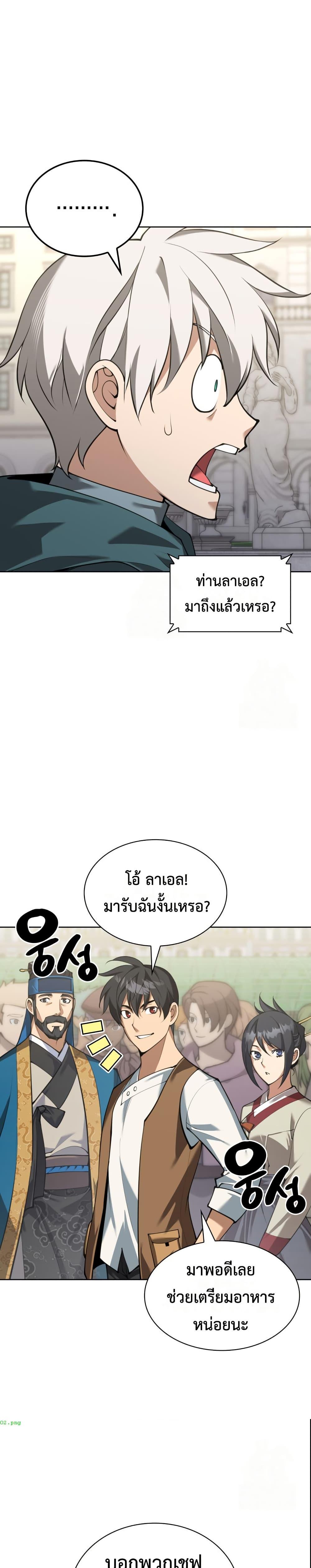 Overgeared จ้าวแห่งยุทธภัณฑ์ ตอนที่ 311 หน้า 6