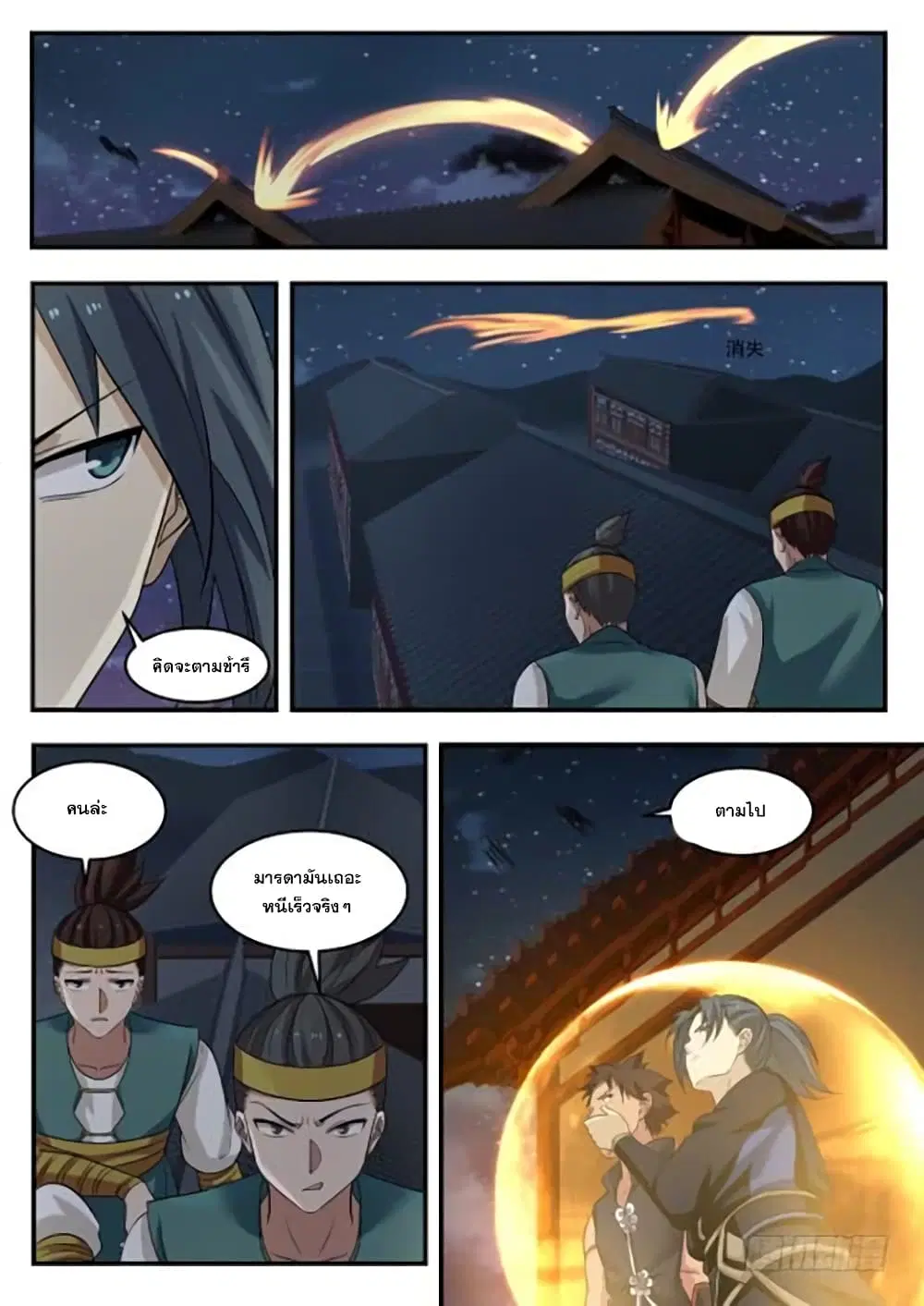 Martial Peak ตอนที่ 373 หน้า 12
