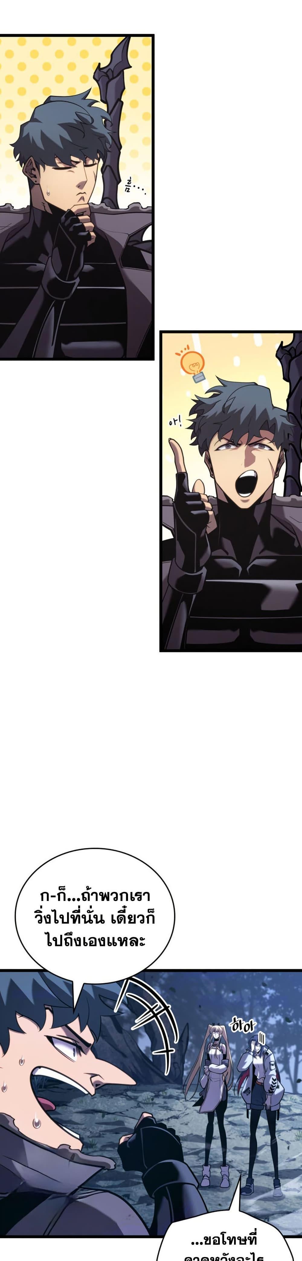 Return of the SSS-Class Ranker ตอนที่ 176 หน้า 8