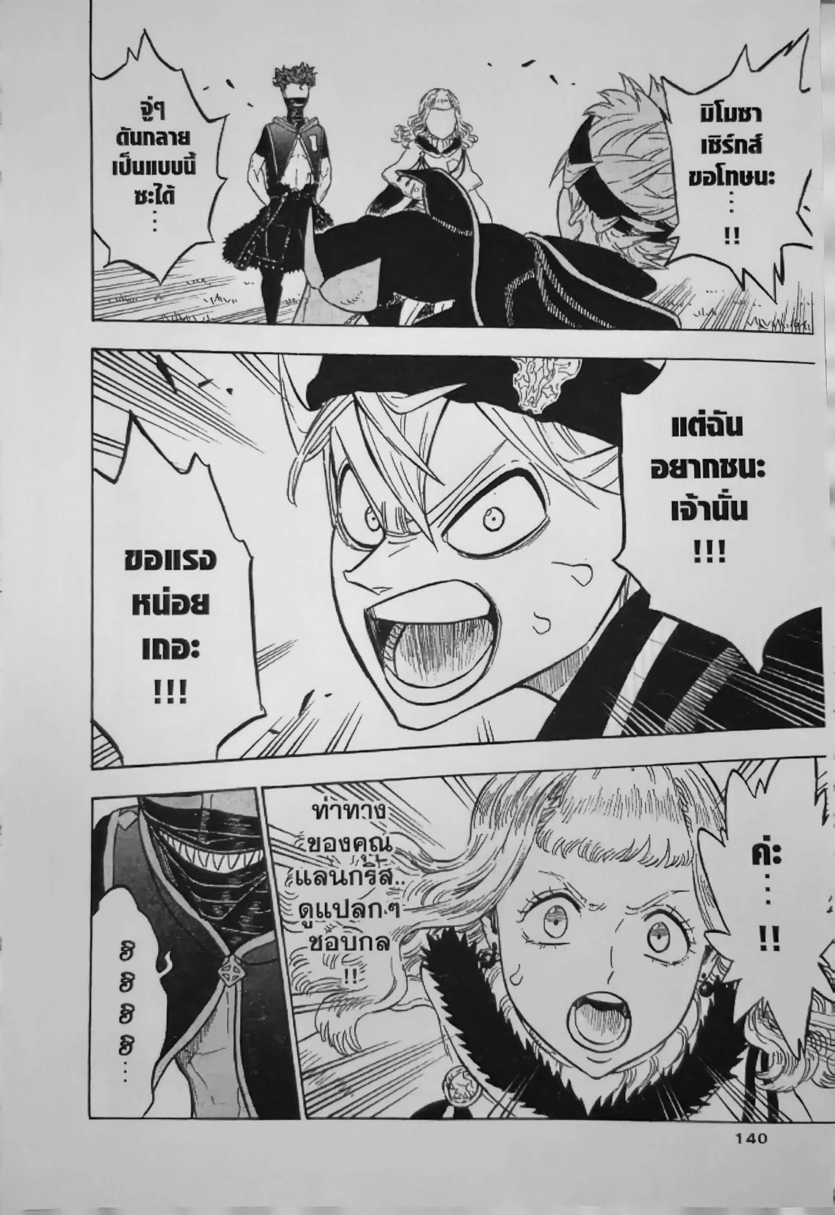 Black Clover ตอนที่ 128 หน้า 6