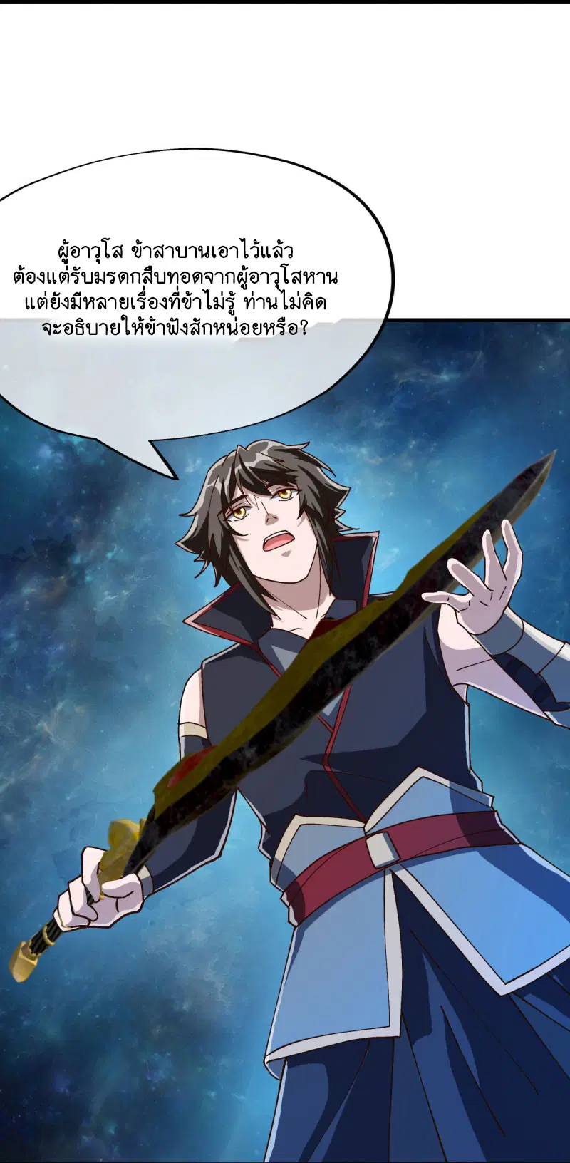Peerless Battle Spirit ตอนที่ 594 หน้า 28