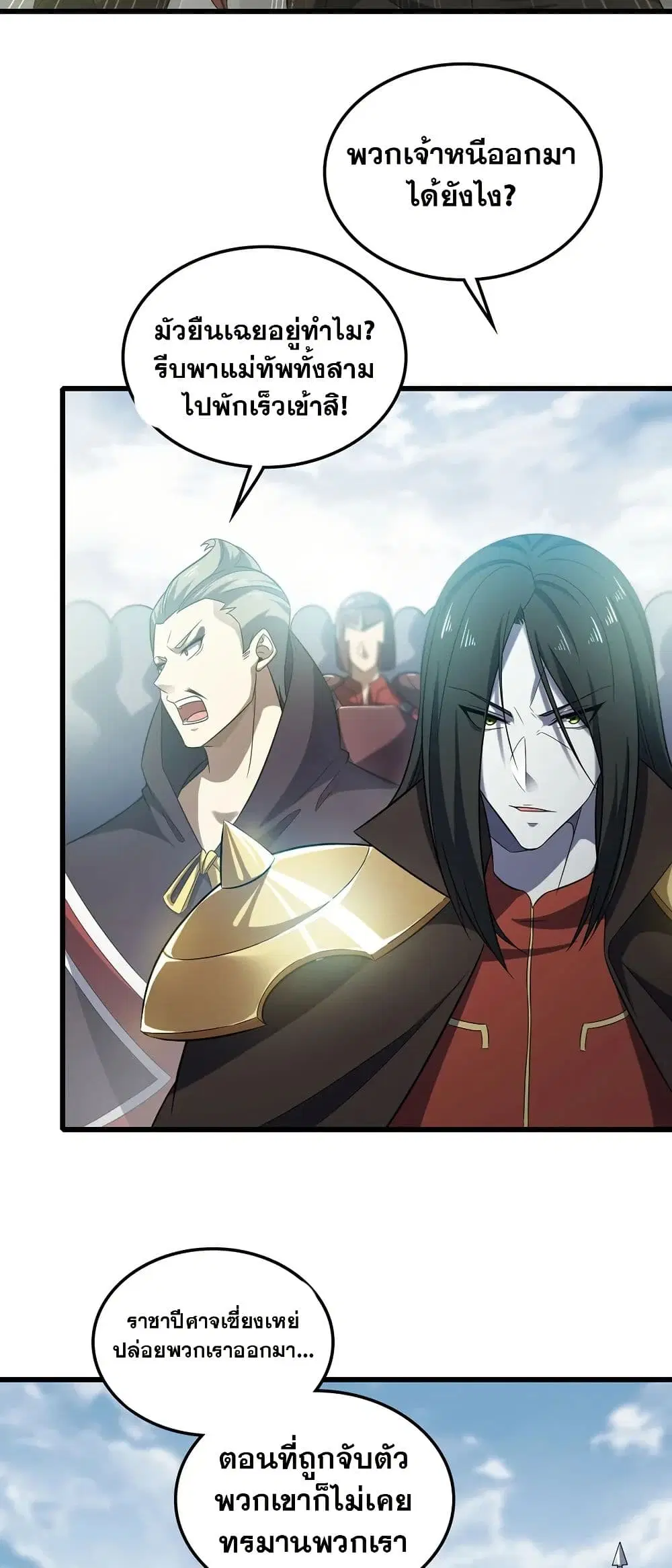 My Wife is a Demon Queen ตอนที่ 411 หน้า 6