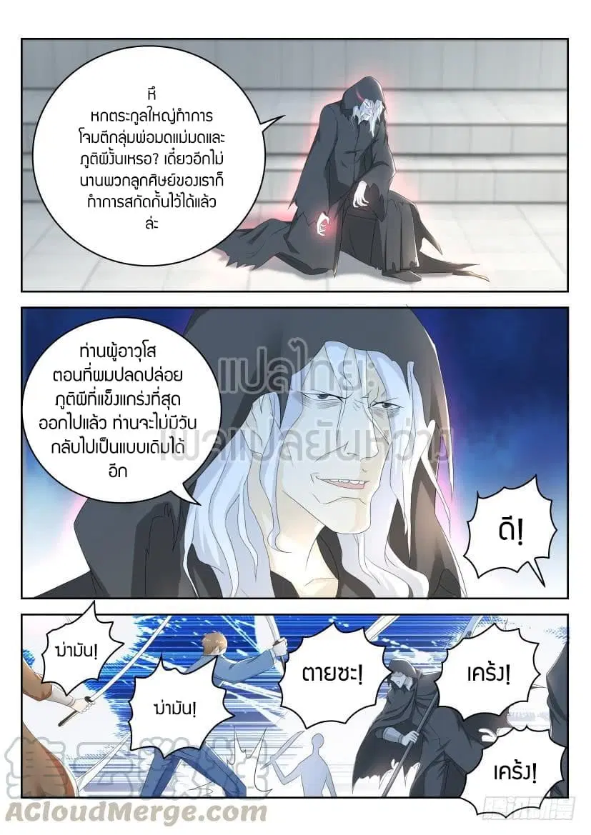 Rebirth Of The Urban Immortal Cultivator ตอนที่ 266 หน้า 9