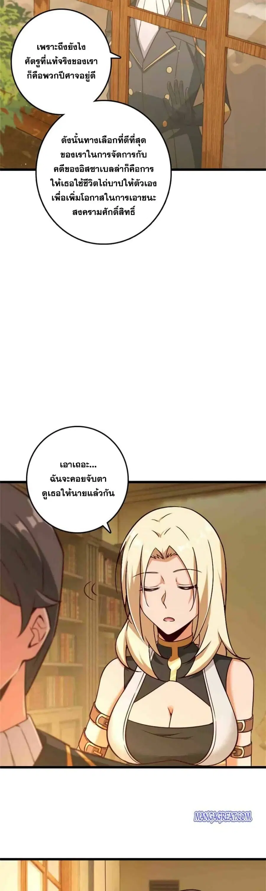 Release That Witch ตอนที่ 362 หน้า 4