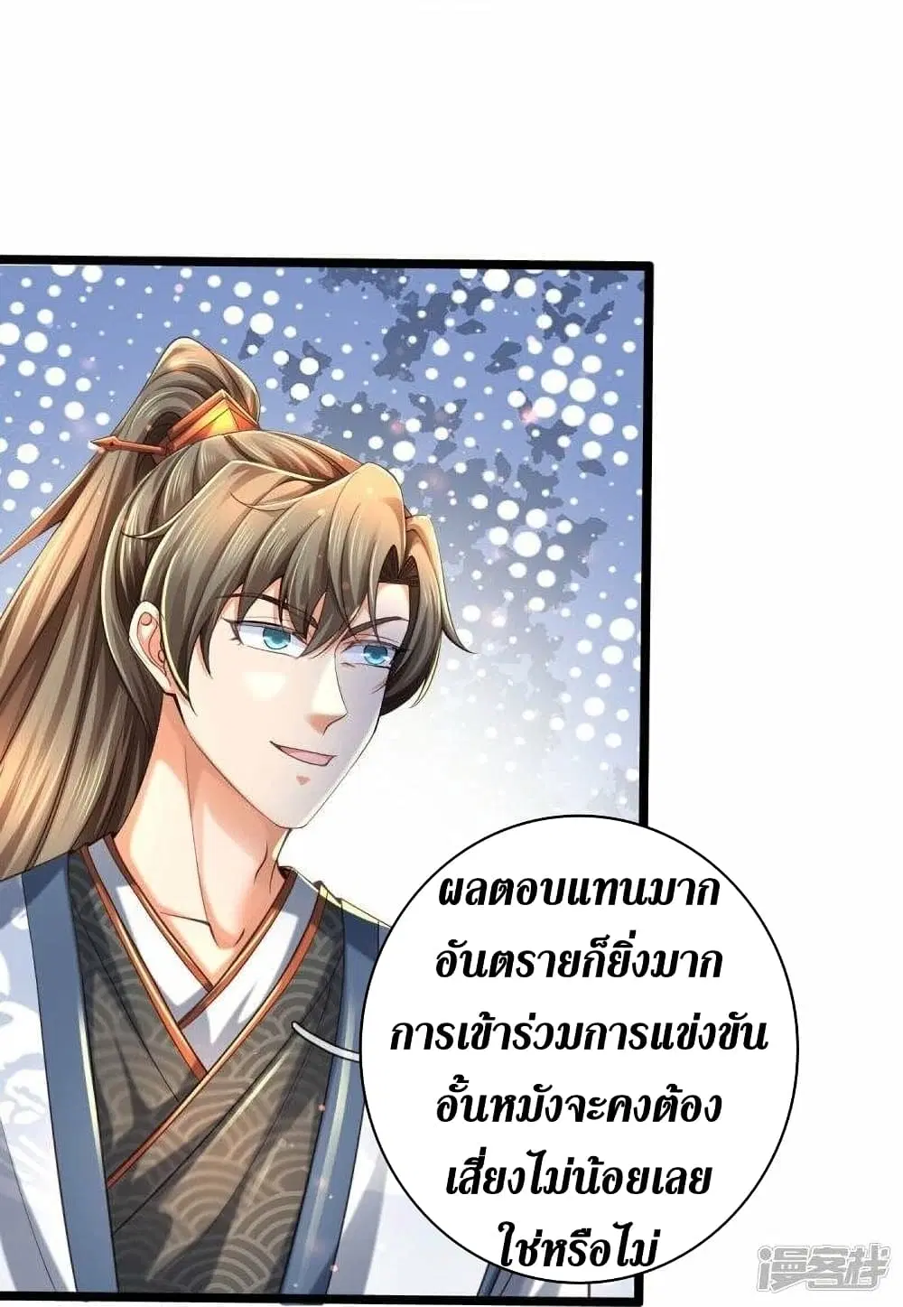 Sky Sword God ตอนที่ 487 หน้า 30