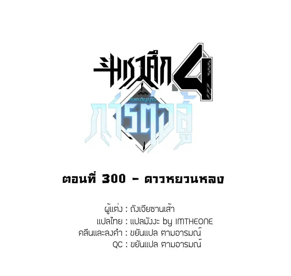 Douluo Dalu IV: Zhongji Douluo ตอนที่ 300 หน้า 2