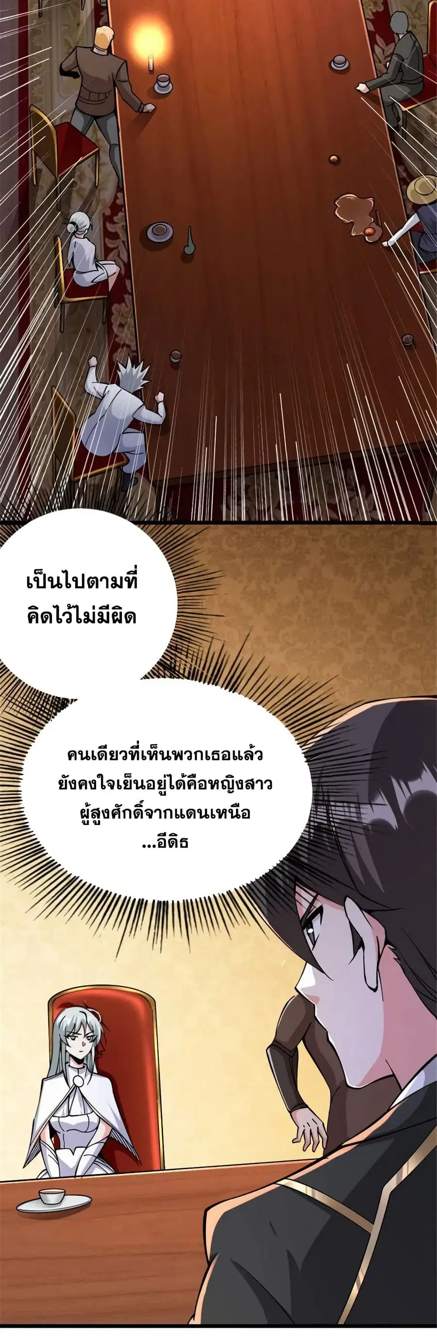 Release That Witch ตอนที่ 449 หน้า 5