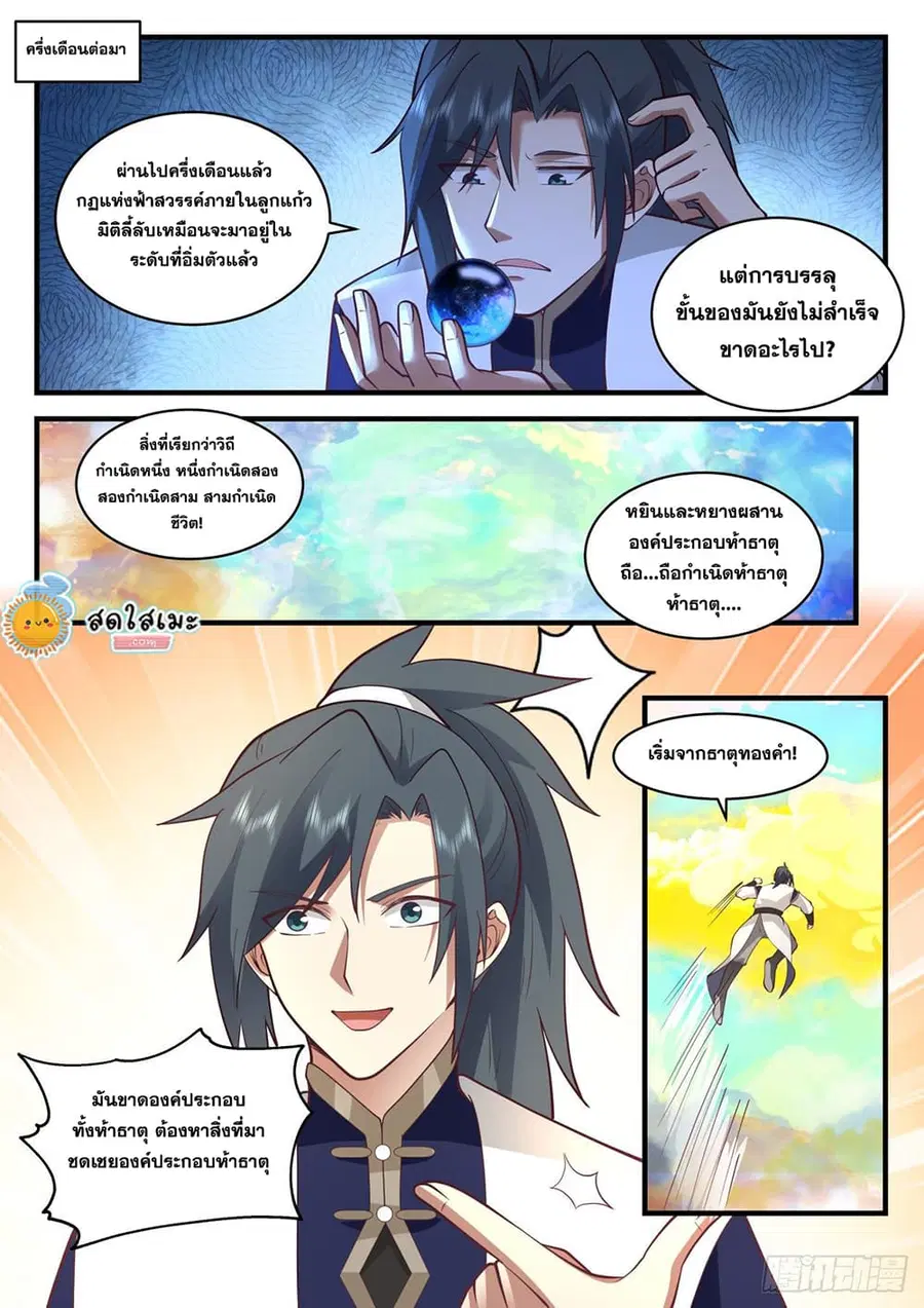 Martial Peak ตอนที่ 1993 หน้า 6
