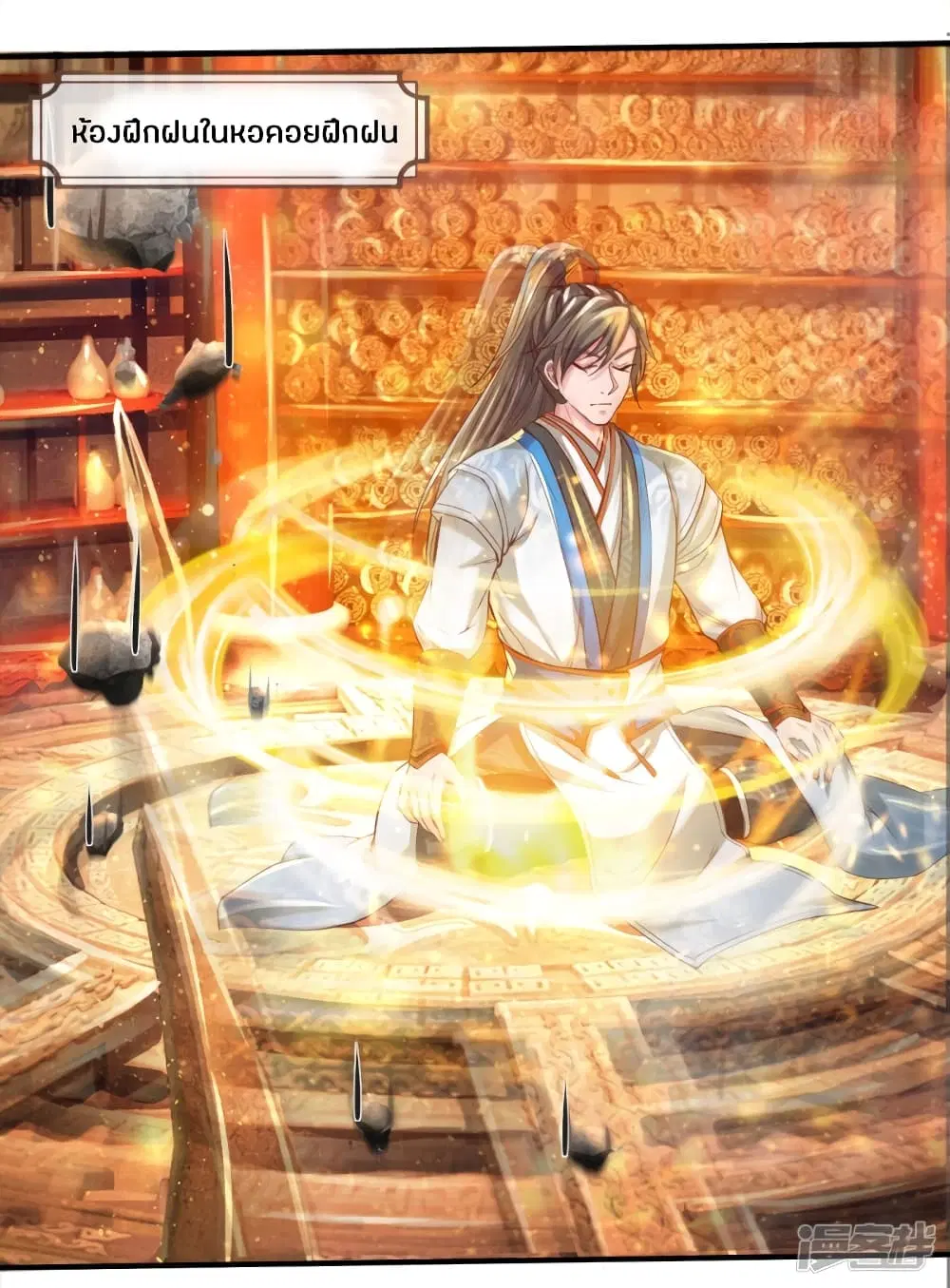 Sky Sword God ตอนที่ 236 หน้า 11