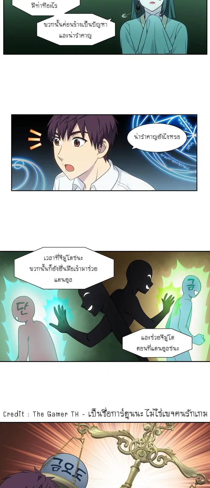 The Gamer ตอนที่ 353 หน้า 23