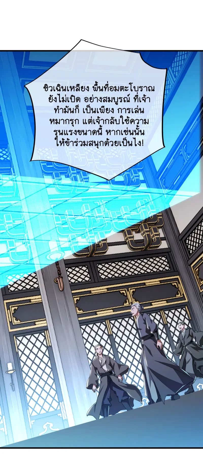 Peerless Battle Spirit ตอนที่ 644 หน้า 55