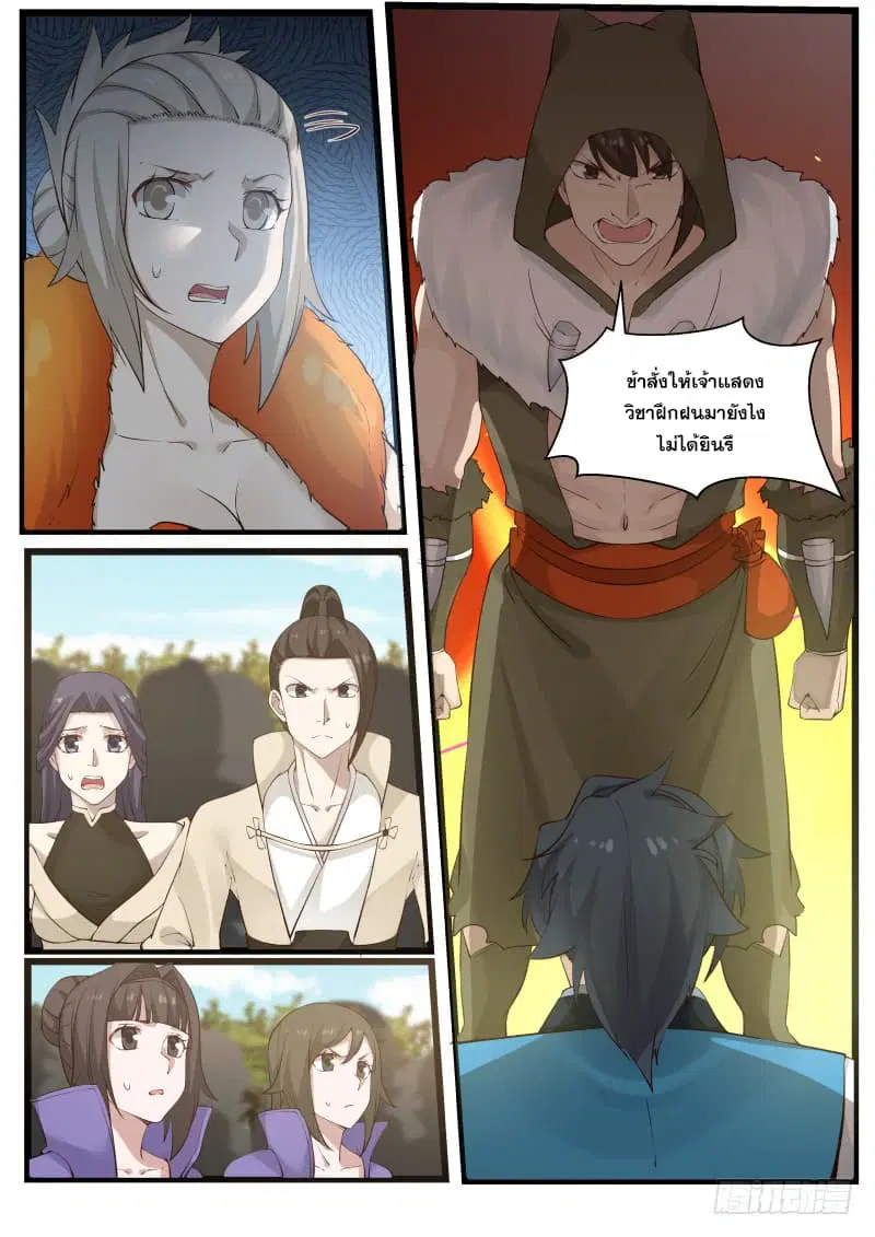Martial Peak ตอนที่ 179 หน้า 11