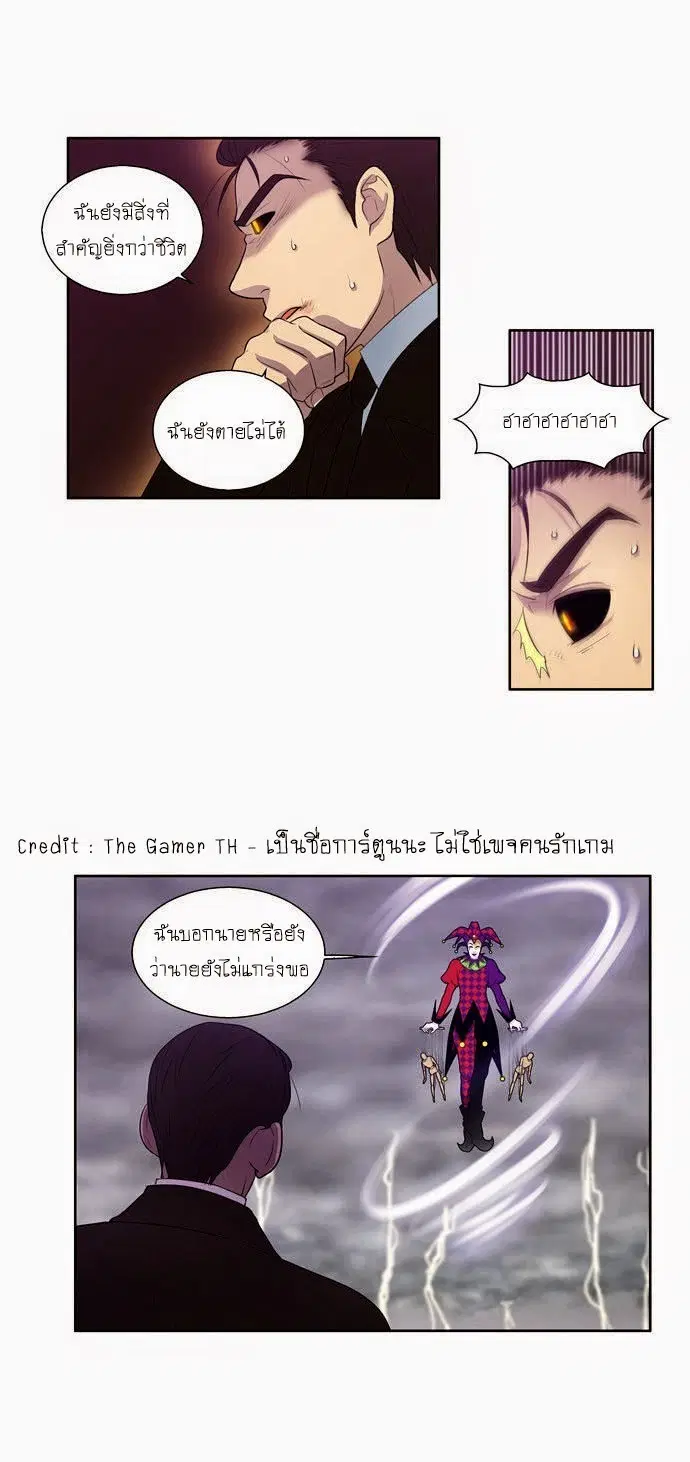The Gamer ตอนที่ 83 หน้า 12