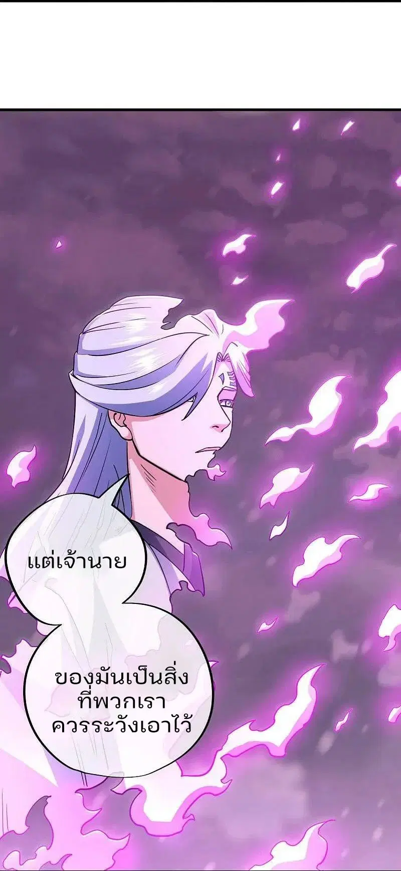 Peerless Battle Spirit ตอนที่ 570 หน้า 13
