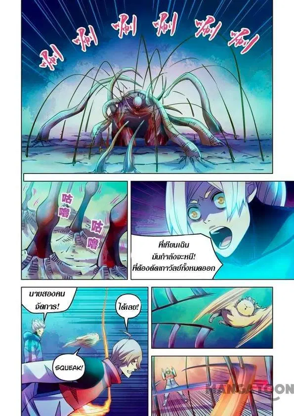 The Last Human ตอนที่ 244 หน้า 6