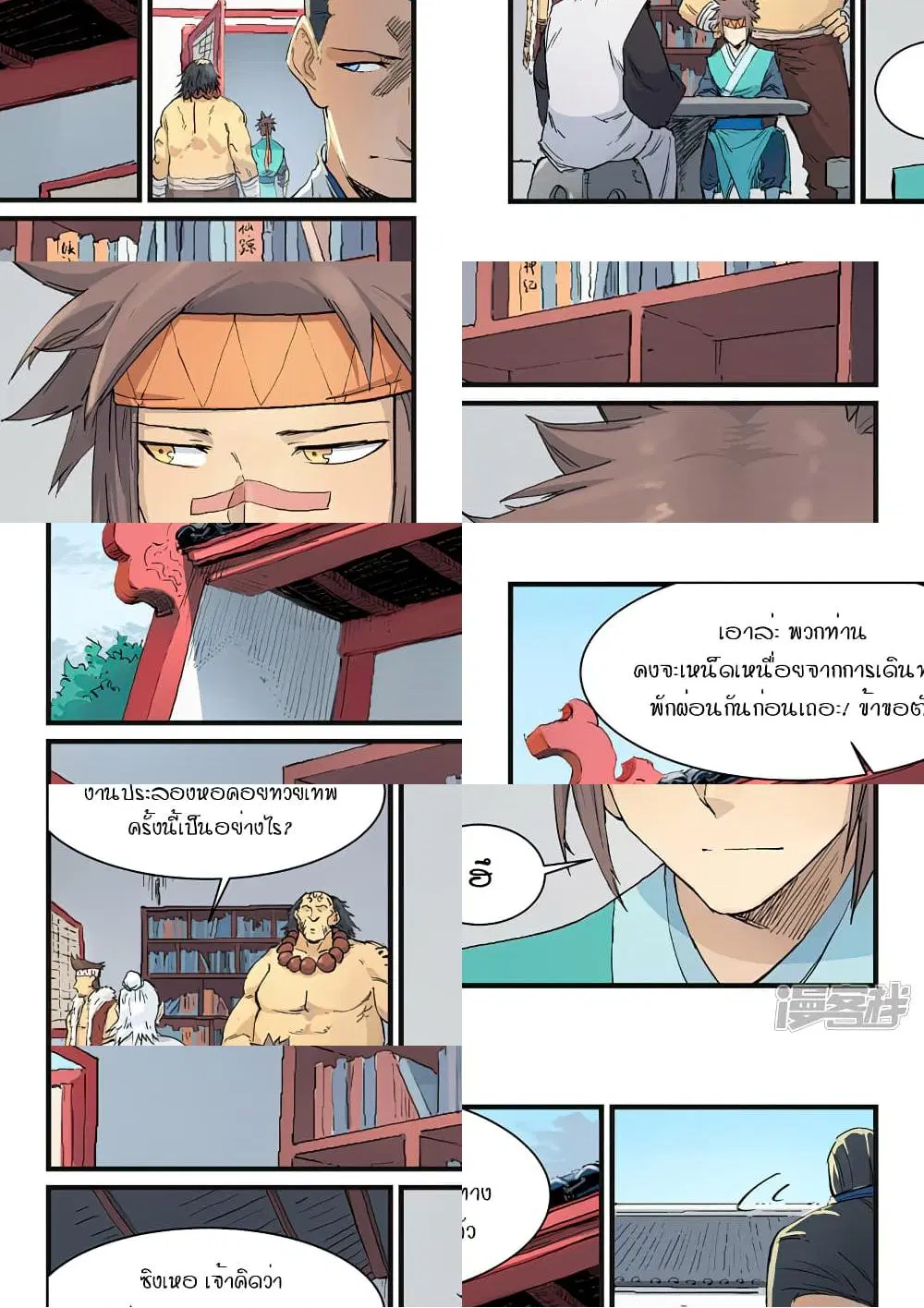 Star Martial God Techniquer ตอนที่ 330 หน้า 9