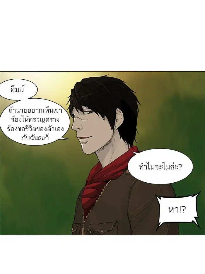 Tower of God ตอนที่ 120 หน้า 28