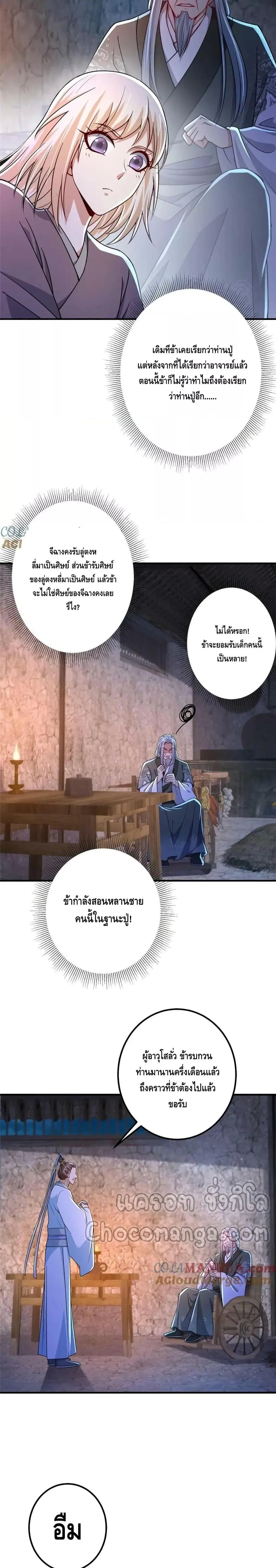 Keep A Low Profile ตอนที่ 197 หน้า 13