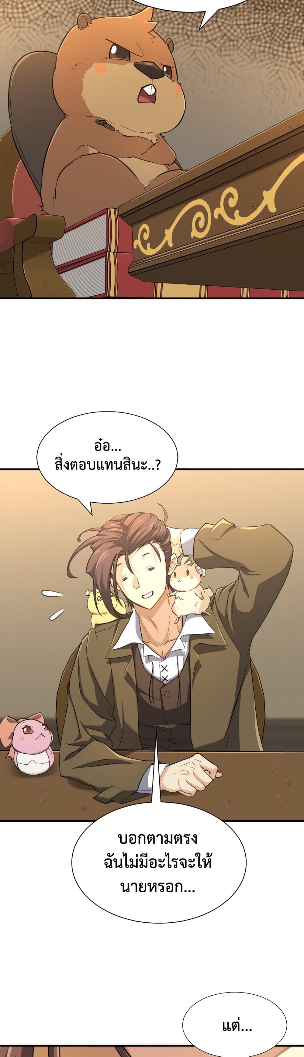 The World’s Best Engineer ยอดสถาปนิกผู้พิทักษ์อาณาจักร ตอนที่ 56 หน้า 4
