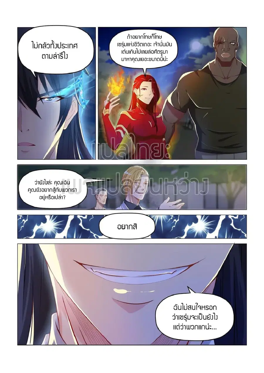 Rebirth Of The Urban Immortal Cultivator ตอนที่ 180 หน้า 8