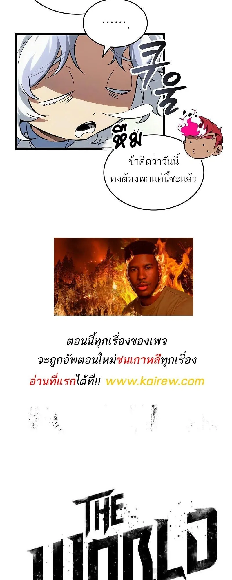 The World After the end โลกหลังการล่มสลาย ตอนที่ 190 หน้า 82