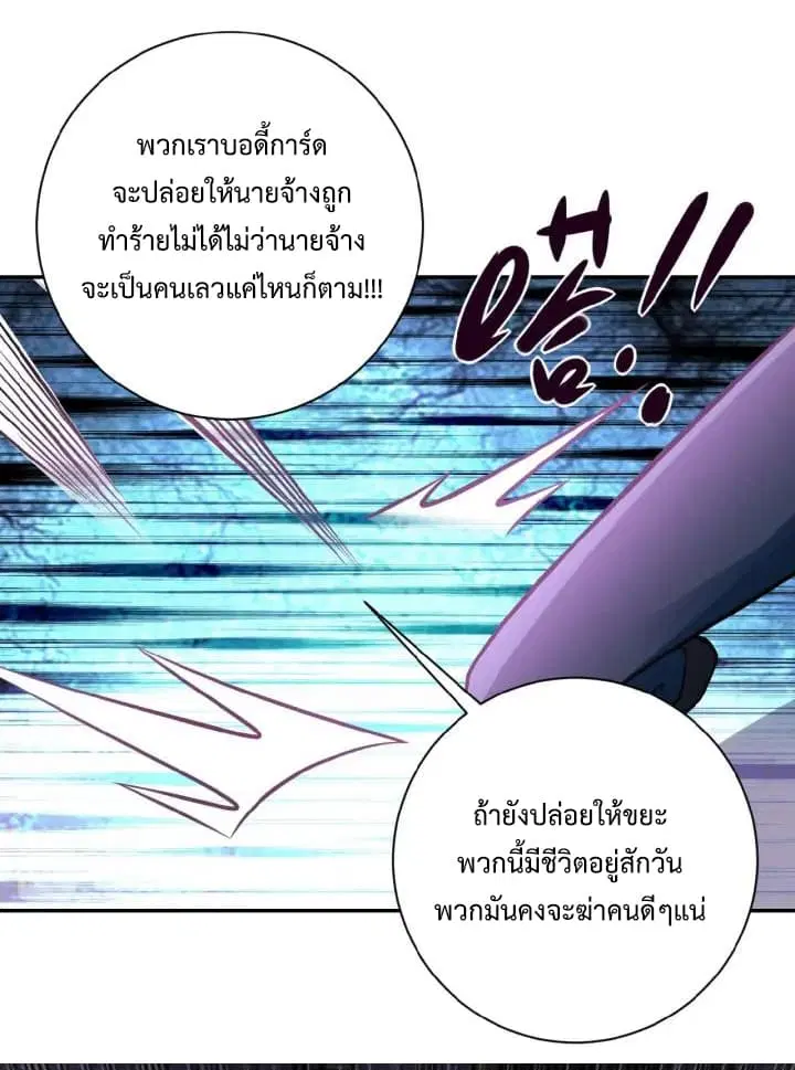 Apocalyptic Super System ตอนที่ 34 หน้า 30