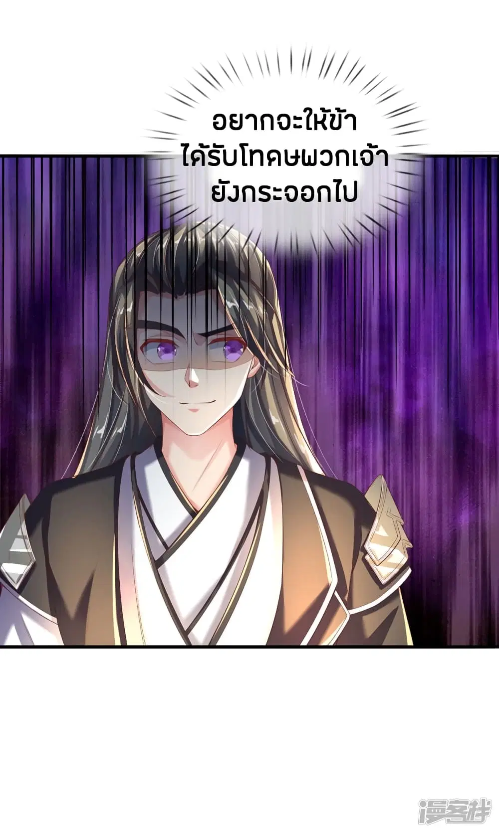 Sky Sword God ตอนที่ 233 หน้า 8