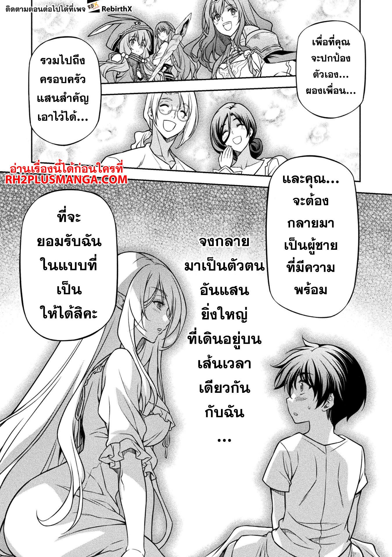 Drawing: Saikyou Mangaka wa Oekaki Skill de Isekai Musou Suru! นักวาดมังงะผู้ไร้เทียมทาน ณ แดนต่างโลก ตอนที่ 117 หน้า 23