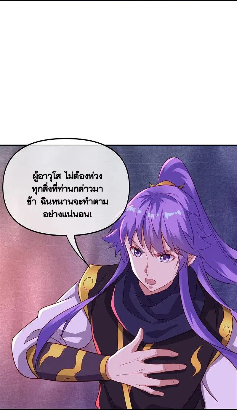 Peerless Battle Spirit ตอนที่ 387 หน้า 51