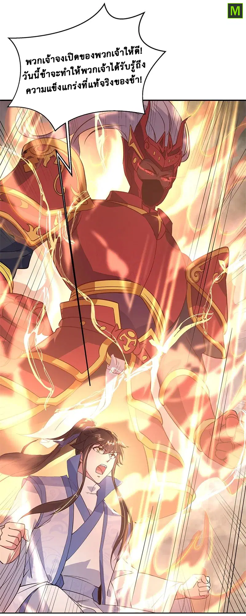 Peerless Battle Spirit ตอนที่ 157 หน้า 22
