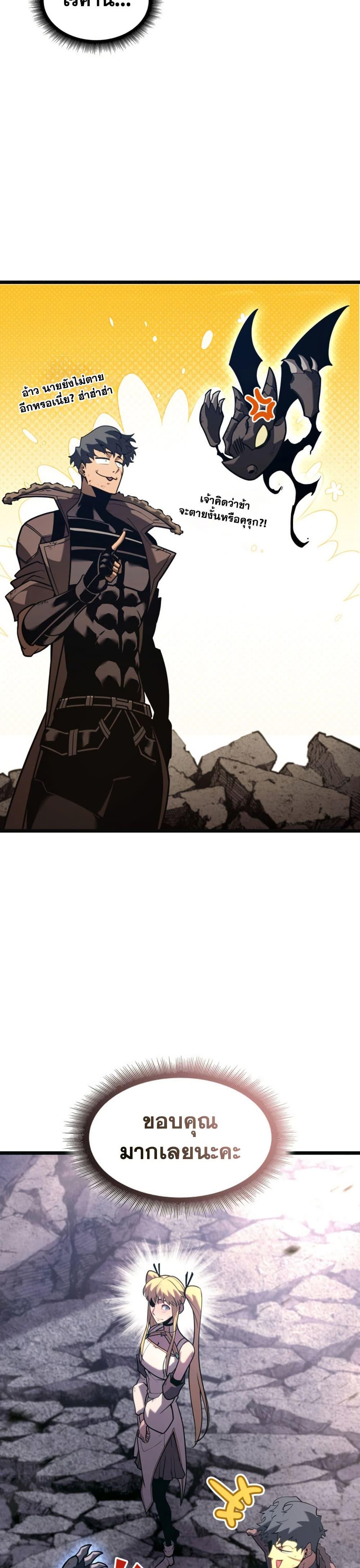 Return of the SSS-Class Ranker ตอนที่ 161 หน้า 9