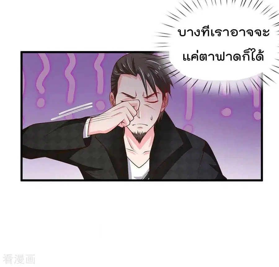 I’m the Great Immortal ตอนที่ 54 หน้า 17