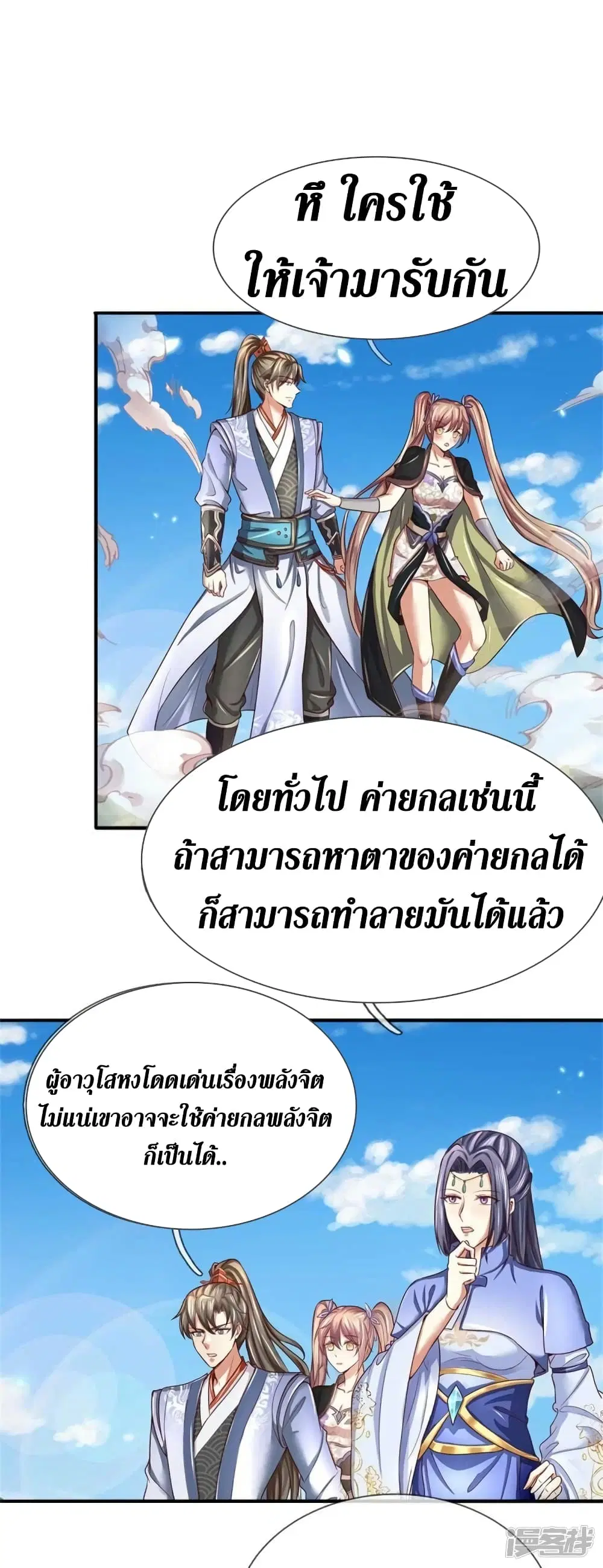 Sky Sword God ตอนที่ 517 หน้า 29