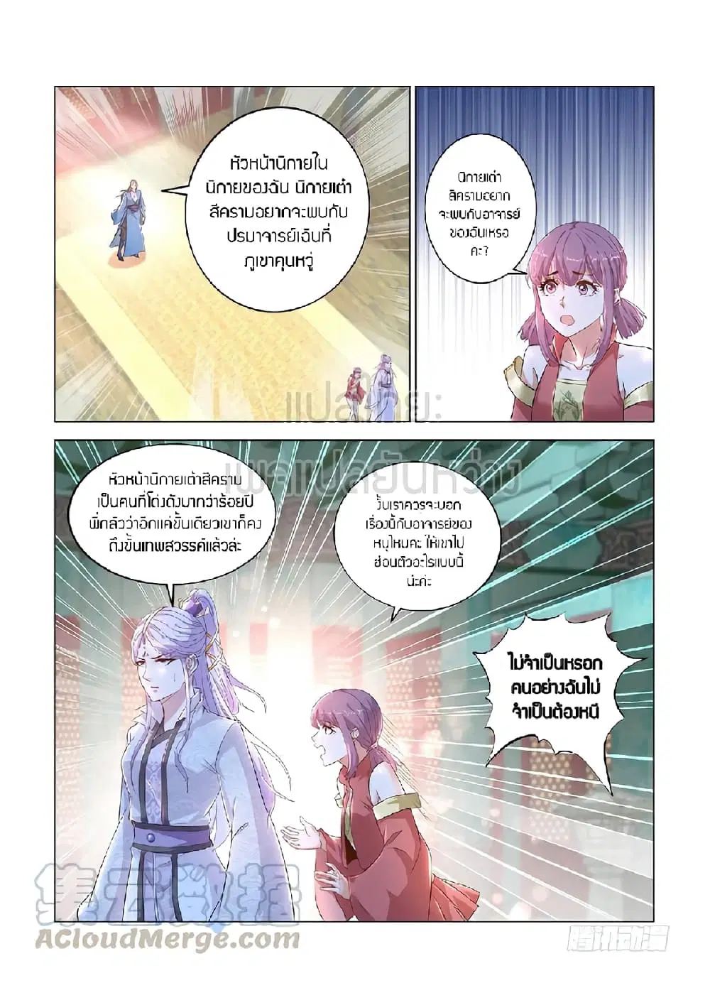 Rebirth Of The Urban Immortal Cultivator ตอนที่ 385 หน้า 13