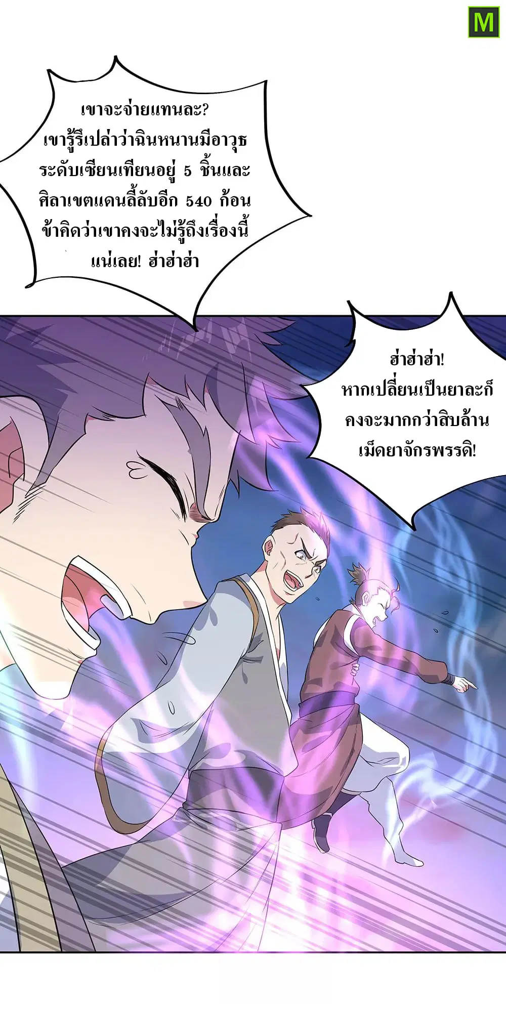 Peerless Battle Spirit ตอนที่ 230 หน้า 17