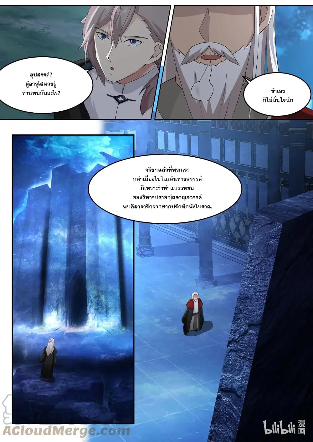 Martial God Asura ตอนที่ 629 หน้า 5