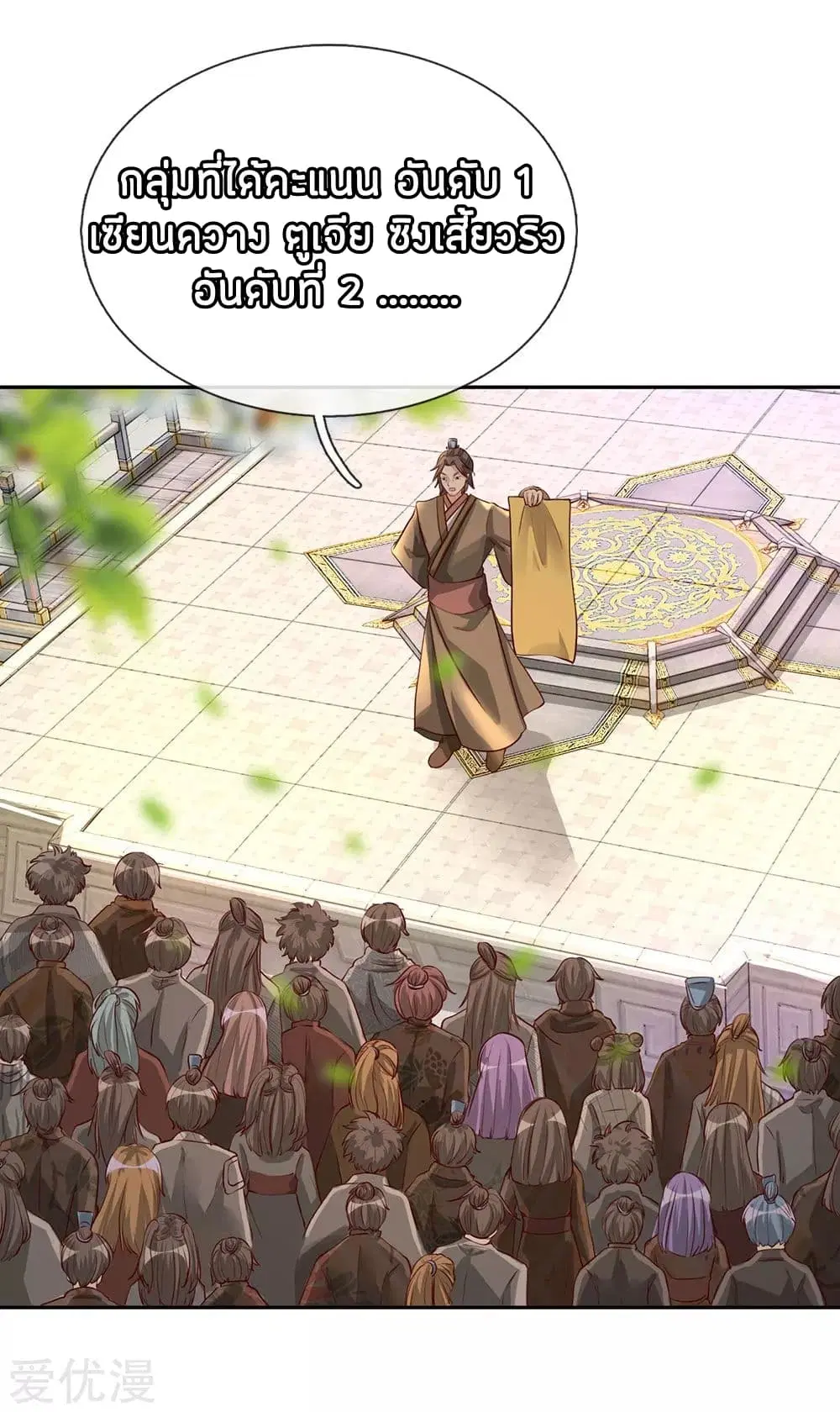 Sky Sword God ตอนที่ 94 หน้า 6