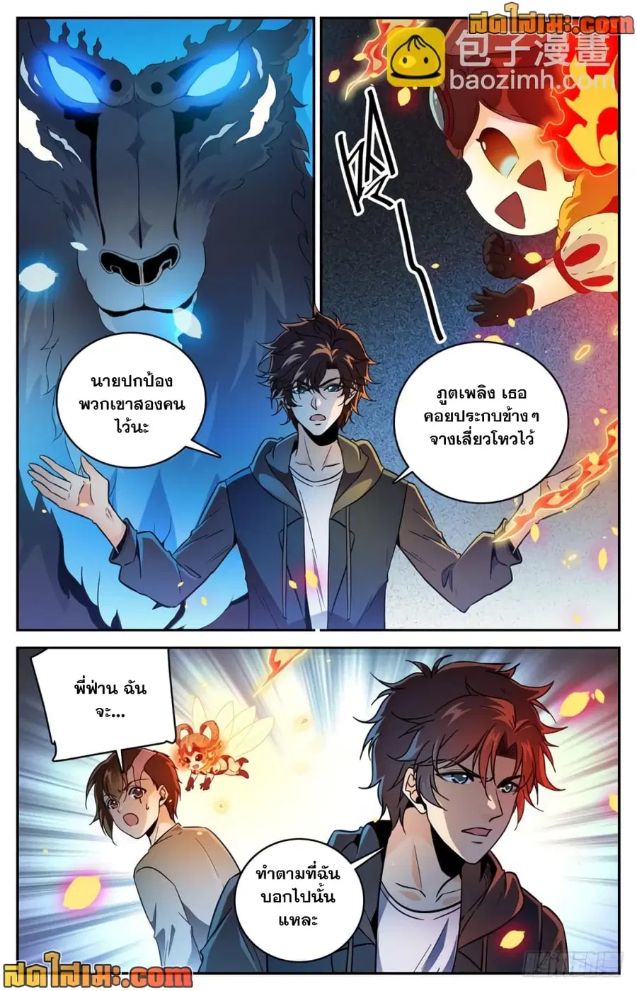 Versatile Mage ตอนที่ 441 หน้า 12
